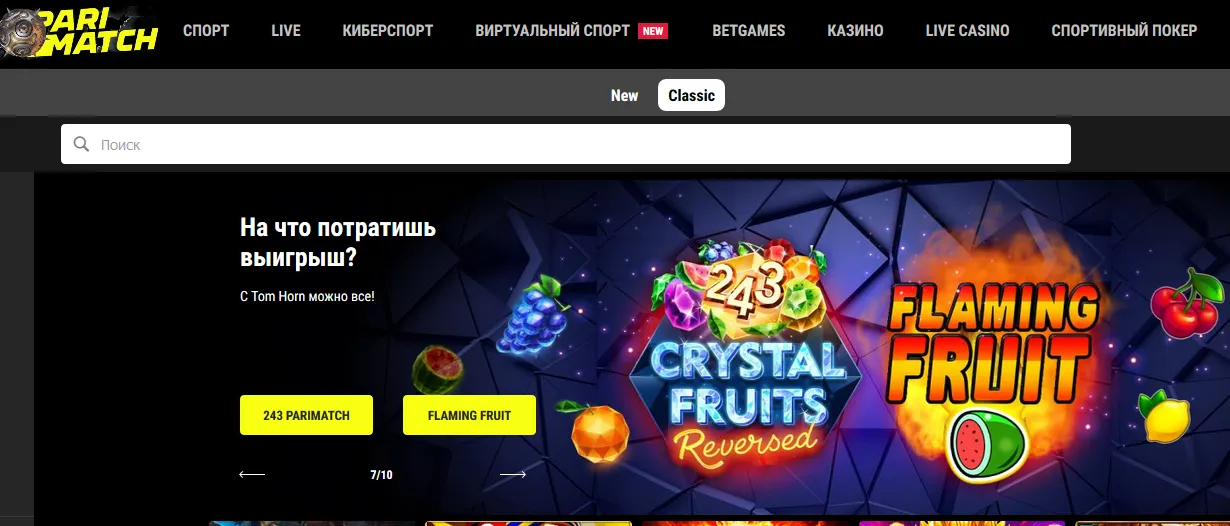 сайт Париматч казино