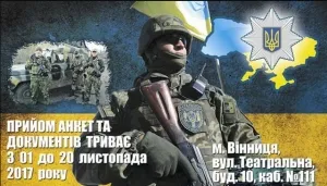 Батальйон спецпризначення «Вінниця» набирає поліцейських. Зарплата 9 тисяч