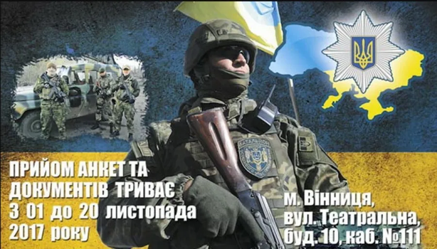 Батальйон спецпризначення «Вінниця» набирає поліцейських. Зарплата 9 тисяч