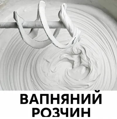 Вапняний розчин: для чого потрібен та переваги використання