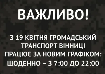 У Вінниці змінюють графік роботи громадського транспорту: трамваї, автобуси і тролейбуси їздитимуть до 22-ї години