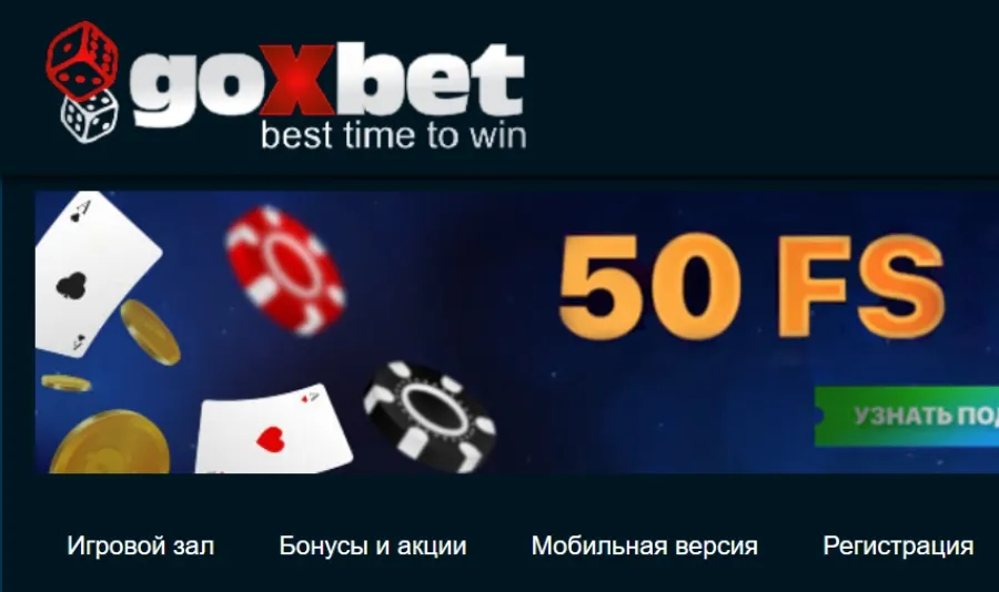 Как выиграть деньги в популярном казино GoXbet?