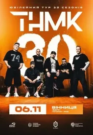 ТНМК - Ювілейний тур