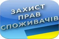Захист прав споживачів, общественная организация