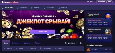 First casino Украина: площадка для выигрышных ставок
