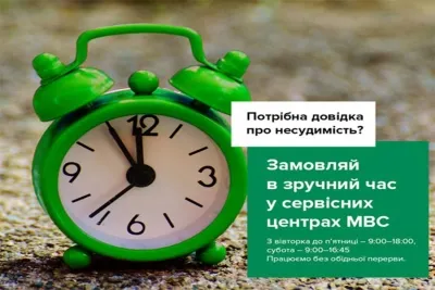 Довідку про несудимість вінничани відтепер зможуть отримати в сервісному центрі МВС