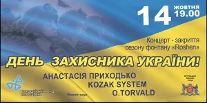 На закритті фонтану "Roshen" для вінничан співатимуть Анастасія Приходько та гурти «O.TORVALD» і KOZAK SYSTEM