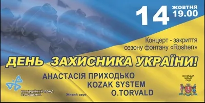 На закритті фонтану "Roshen" для вінничан співатимуть Анастасія Приходько та гурти «O.TORVALD» і KOZAK SYSTEM