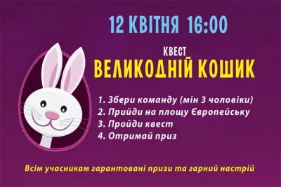 В середу вінничани зможуть стати учасниками квесту «Великодній кошик»