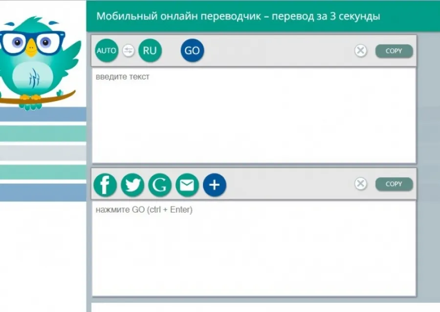 Какой онлайн-переводчик лучше выбрать?