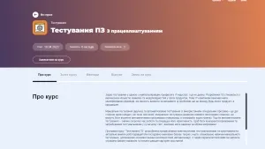 QA Automation в Києві у межах курсу “Тестування ПЗ” від A-Level!