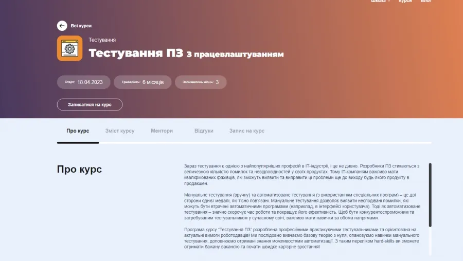 QA Automation в Києві у межах курсу “Тестування ПЗ” від A-Level!