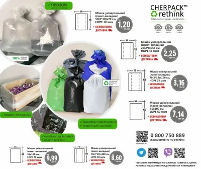 Пакувальні пакети - cherpack.net