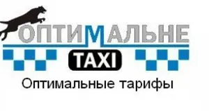 Оптимальное, такси