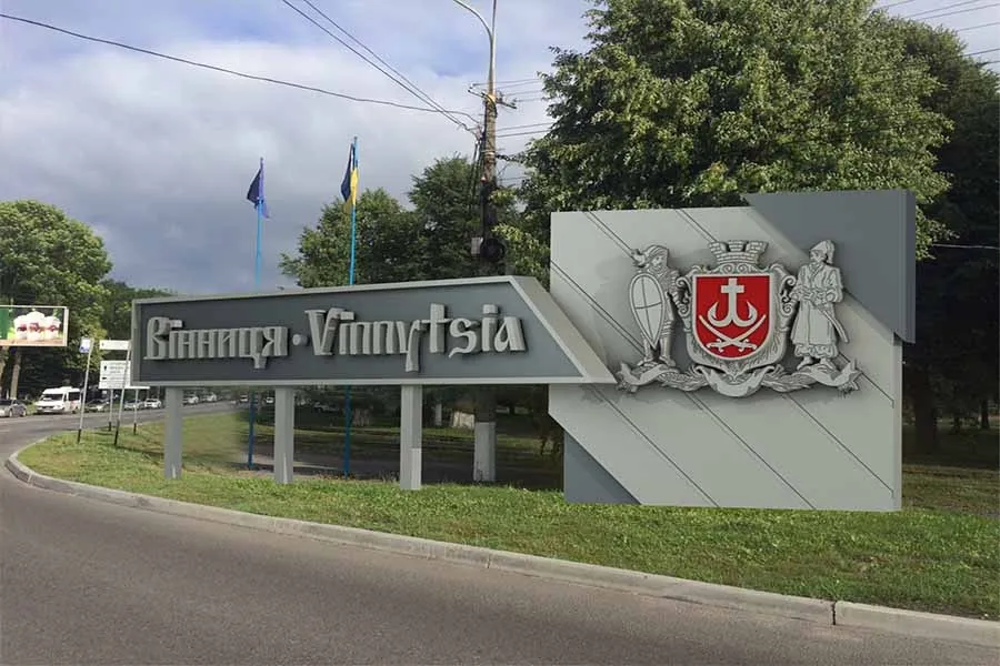 На в’їзді у Вінницю з’явиться 3-D герб