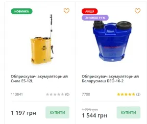 Акумуляторний обприскувач для саду