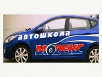 Модекс, автошкола