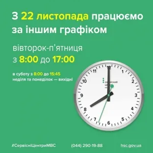 Сервісні центри МВС Вінниччини переходять на новий графік роботи