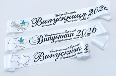 Стрічки на випускний 2026