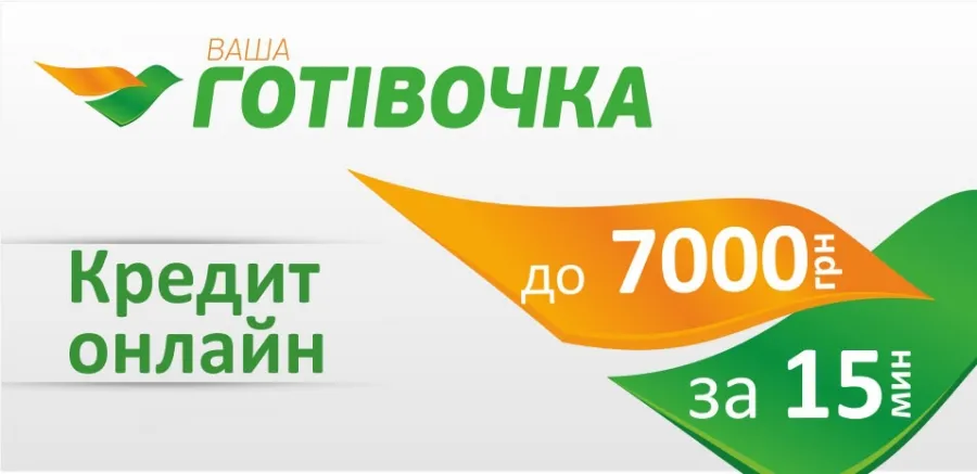 Кредитование «Ваша Готивочка» это простота в оформлении и легкость в получении