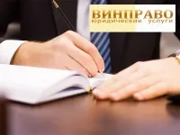 ВИНПРАВО, лицензии