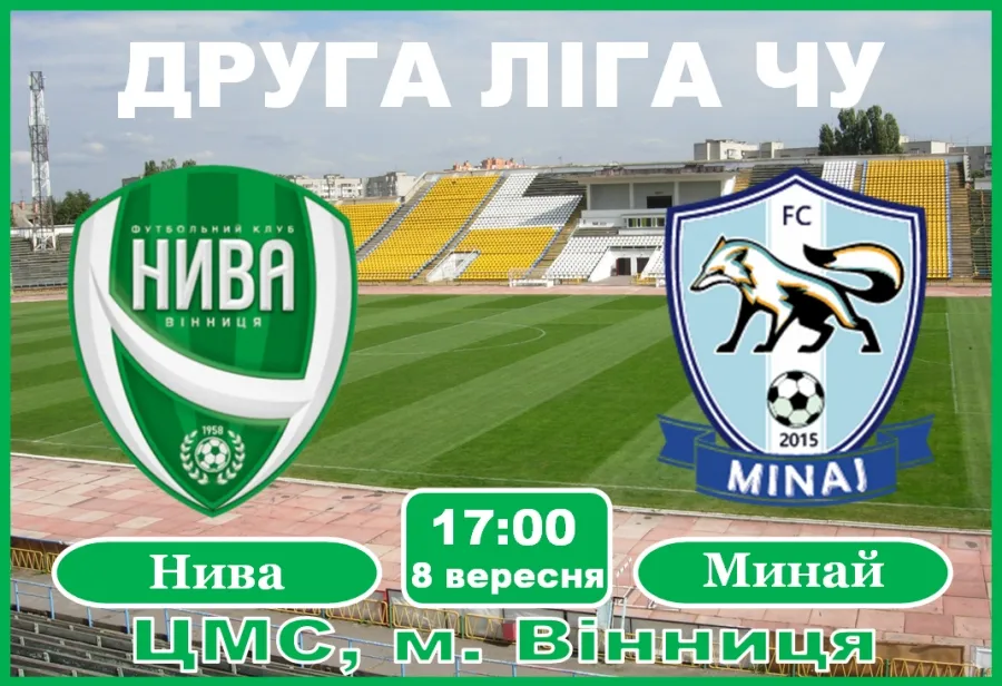 «Нива» приймає закарпатський «Минай» у День Вінниці