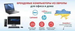 Компьютеры из Европы: выгодные решения от CompBest.ua