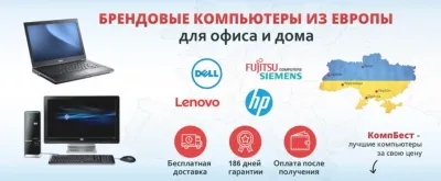 Компьютеры из Европы: выгодные решения от CompBest.ua