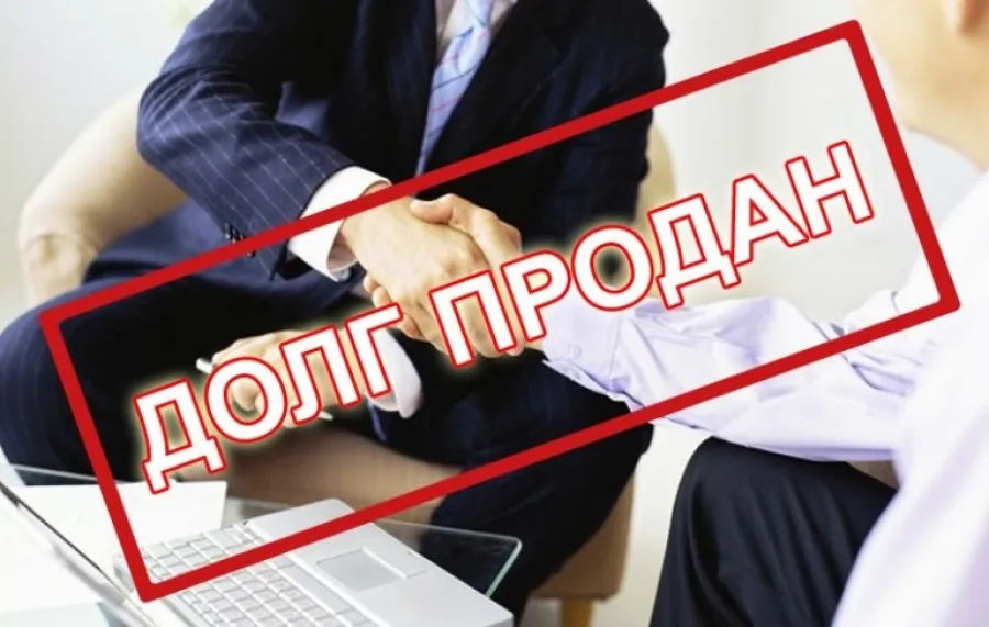 Как воспользоваться услугами коллекторского агентства?