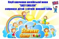 Easy English, літній англомовний табір