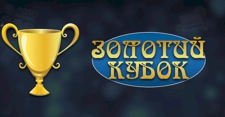 Чи безпечно грати у Золотий Кубок?