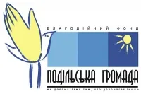 Подільська громада, фонд