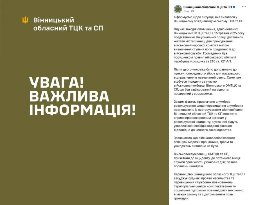 Побили чоловіка у Вінницькому ТЦК, який перебував у розшуку