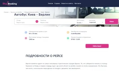 Автобусный тур из Киева в Берлин через Польшу