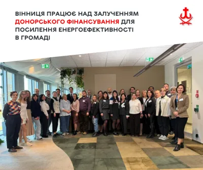 Вінниця готує енергоефективні проєкти для залучення міжнародного фінансування