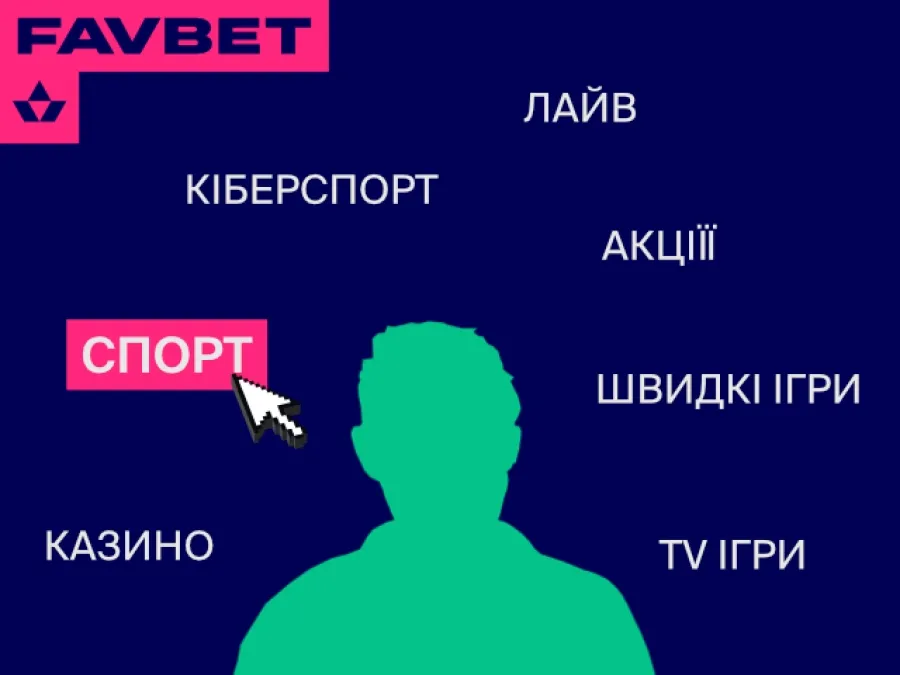 Вхід в особистий кабінет онлайн-казино FAVBET: Інструкція для нових гравців