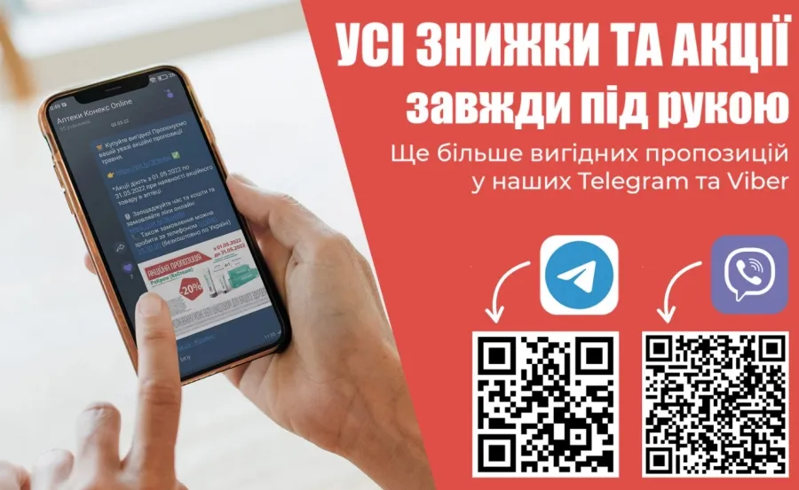 Оптові пропозиції на лікарські засоби від аптеки Конекс