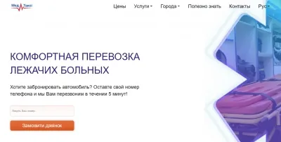 Транспортировка больных: забота о здоровье клиентов