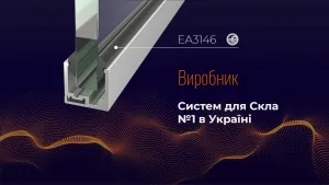 Почему украинцы выбирают профиль зажимной для стекла EffectProf?