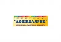 Дошколярик, центр підготовки до школи