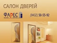 Фарес, магазин дверей