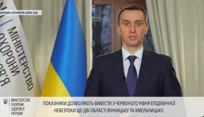 Вінницьку область виведуть із «червоної зони»