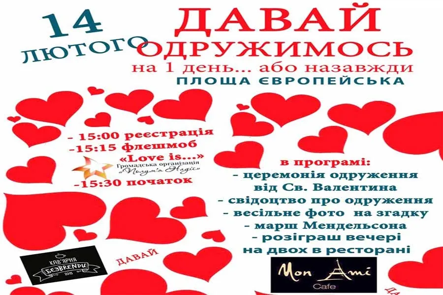 У день Святого Валентина вінничани будуть мати змогу одружитися на 1 добу