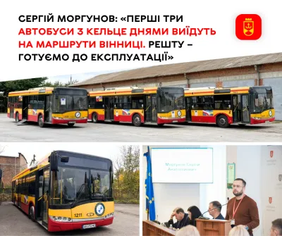 Перші три автобуси з Кельце готують до виходу на маршрути Вінниці
