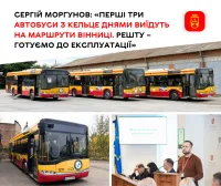 Перші три автобуси з Кельце готують до виходу на маршрути Вінниці